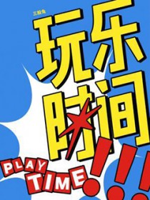 ����С˵:����ʱ��