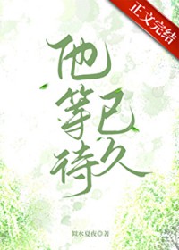 ����С˵:���ȴ��Ѿ�[���к�]