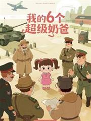 ����С˵:�ҵ�6�������̰�