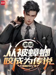 ����С˵:���ۣ��ӱ����ҧ��Ϊ��˵