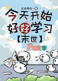 ����С˵:���쿪ʼ�ú�ѧϰ[ĩ��]