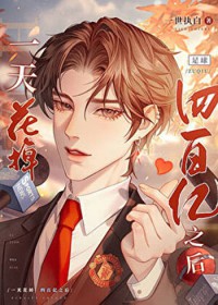 ����С˵:[����ͬ��] һ�컨���İ���֮��