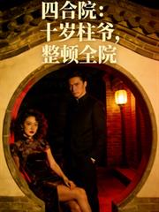 ����С˵:�ĺ�Ժ��ʮ����ү������ȫԺ