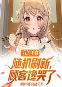 ����С˵:�ϰ��̯����ܣ�ʳ�͸ɷ�����׷