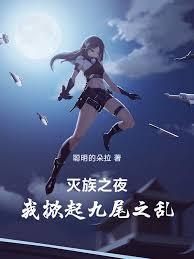 ����С˵:����֮ҹ���������β֮��