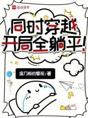 ����С˵:ͬʱ��Խ������ȫ��ƽ