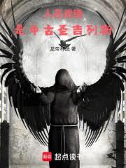 ����С˵:����ս�������й�ʥ����˹