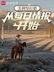 ����С˵:��������ԣ���ÿ���鱨��ʼ