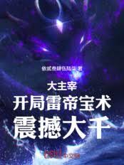 ����С˵:�����ף������׵۱������𺳴�ǧ