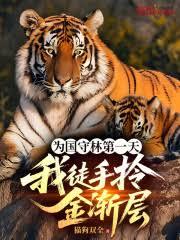 ����С˵:Ϊ�����ֵ�һ�죬��ͽ����𽥲�