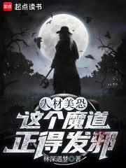 ����С˵:�˲����֣����ħ�����÷�а