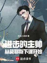 ����С˵:��������˧����ĪҮ˹�¿ο�ʼ