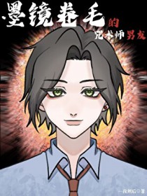 ͬ��С˵:[����] ī����ë������ʦ����