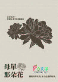 ����С˵:ĸ���Ƕ仨