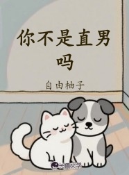 ����С˵:�㲻��ֱ����