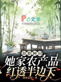 ����С˵:��ְ�������ũ��Ʒ��͸�����