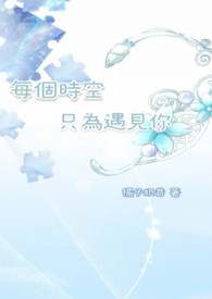 ����С˵:ÿ��ʱ��ֻΪ������