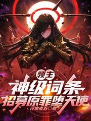 ����С˵:�������񼶴�������ļԭ���ʹ