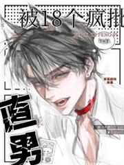 ����С˵:��18���������Ϻ�ֱ�б��滵