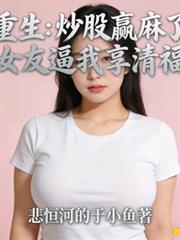 ����С˵:���������A����Ů�ѱ��������帣