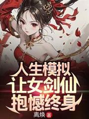 ����С˵:����ģ�⣺��Ů���ɱ�������