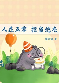 ����С˵:�������㣬�ܵ��ڻ�