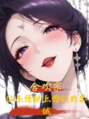 ����С˵:�������ɺϻ��ڣ����������볼��