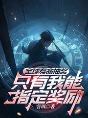 ����С˵:ȫ�������齱��ֻ������ָ������