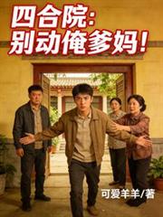 ����С˵:�ĺ�Ժ���e�������裡