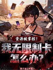 ����С˵:��Դ��¢�ϣ��������ƿ���ô�죿