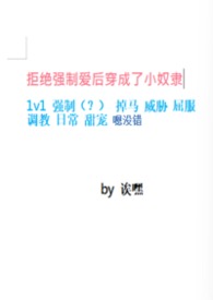 ����С˵:�ܾ�ǿ�ư��󴩳���Сū��