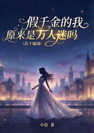 ����С˵:��ǧ�����ԭ������������ (�߸�ǿ��)