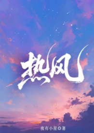 ����С˵:�ȷ� ���ǿƣ����ã�