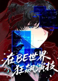 ����С˵:��BE�������ݼ�[�촩]