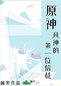 ����С˵:[ԭ��ͬ��] ����ĵ�һλ��ͽ