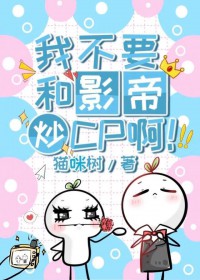 ����С˵:�Ҳ�Ҫ��Ӱ�۳�CP��