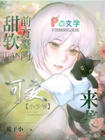 ����С˵:������ǰ�����ſɰ�С��ү��Ϯ