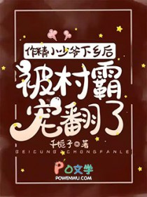 ����С˵:����С��ү����󣬱���Գ跭��