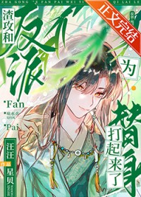 ����С˵:���˾͸��䷴��