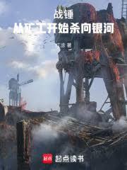 ����С˵:ս�����ӿ󹤿�ʼɱ������