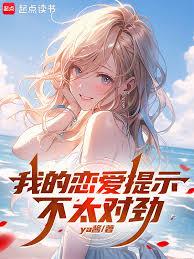 ����С˵:�ҵ�������ʾ��̫�Ծ�