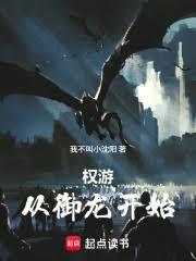 ����С˵:Ȩ�δ�������ʼ