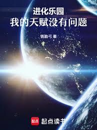 ����С˵:������԰���ҵ��츳û������