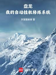 ����С˵:�������ҵ��Զ��һ�����ϵͳ