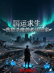 ����С˵:��������������ɱħ���������