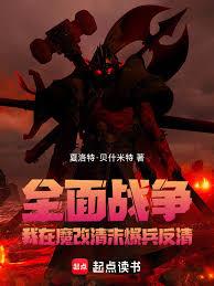 ����С˵:ȫ��ս��������ħ����ĩ��������