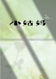 ����С˵:С���裨α��ֶ��