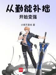 ����С˵:�����ܲ�׾��ʼ��Ϊ������