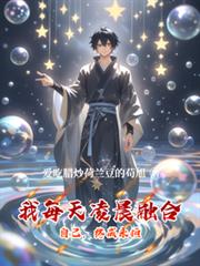 ����С˵:��ÿ���賿�ں��Լ����ճ�����