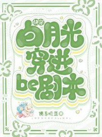 ����С˵:�촩���¹⴩��be�籾